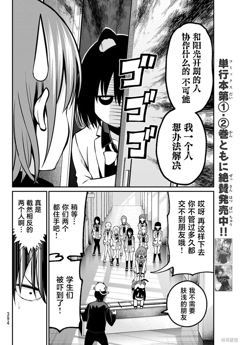 为黑白世界染上色彩,第26話,第14张
