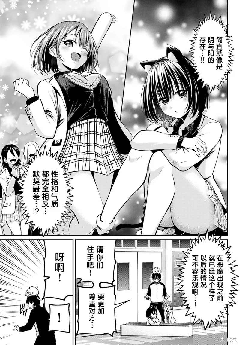 为黑白世界染上色彩,第26話,第15张