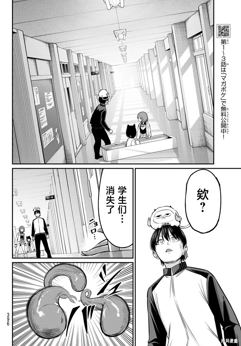 为黑白世界染上色彩,第26話,第16张