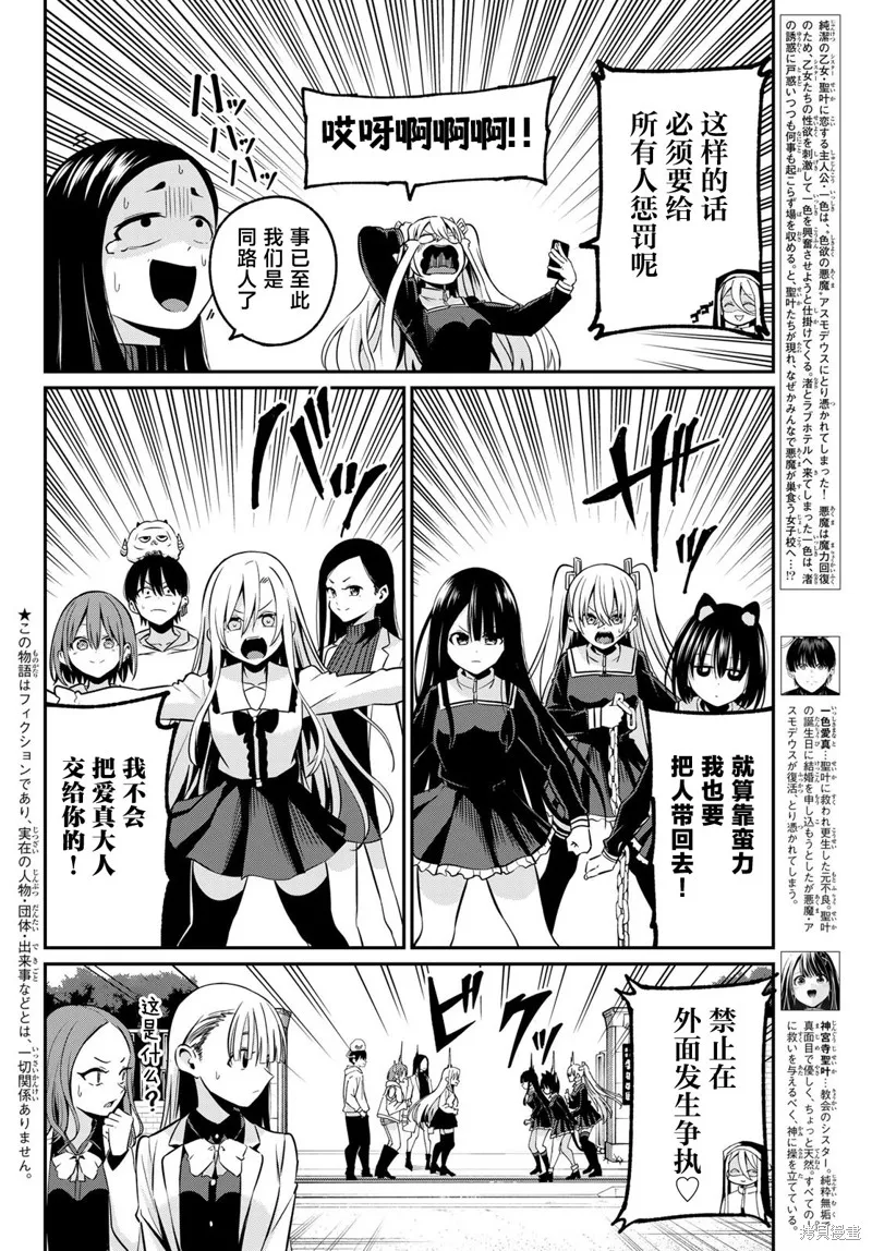 为黑白世界染上色彩,第26話,第2张