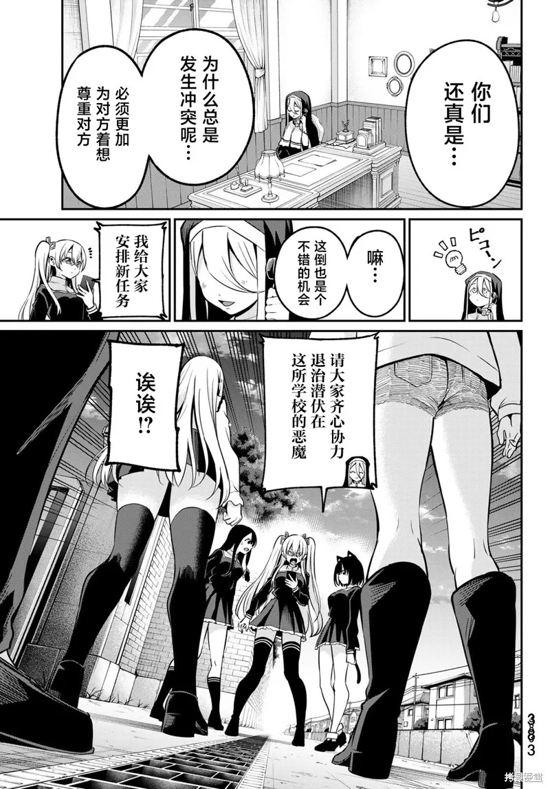 为黑白世界染上色彩,第26話,第3张