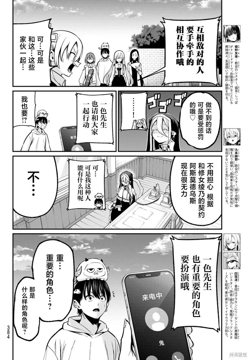 为黑白世界染上色彩,第26話,第4张