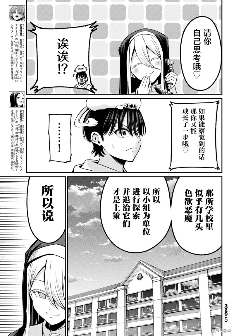 为黑白世界染上色彩,第26話,第5张