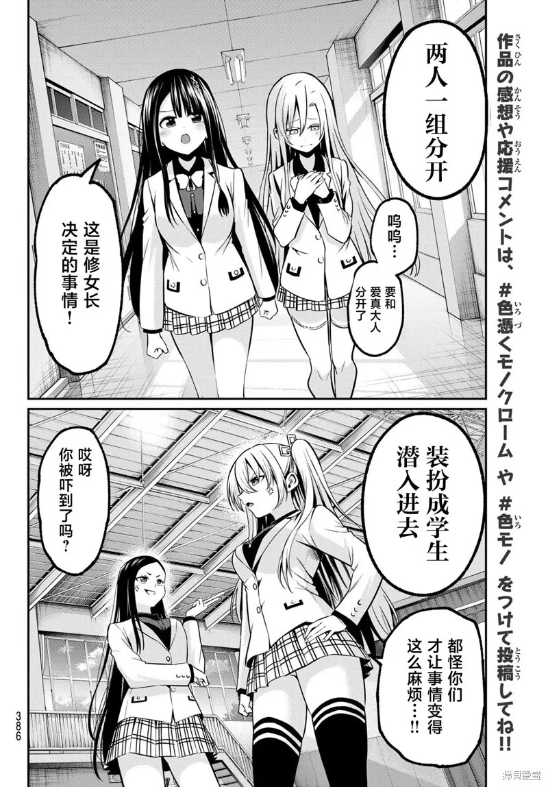 为黑白世界染上色彩,第26話,第6张