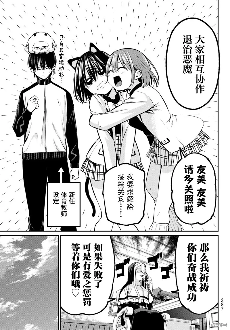 为黑白世界染上色彩,第26話,第7张