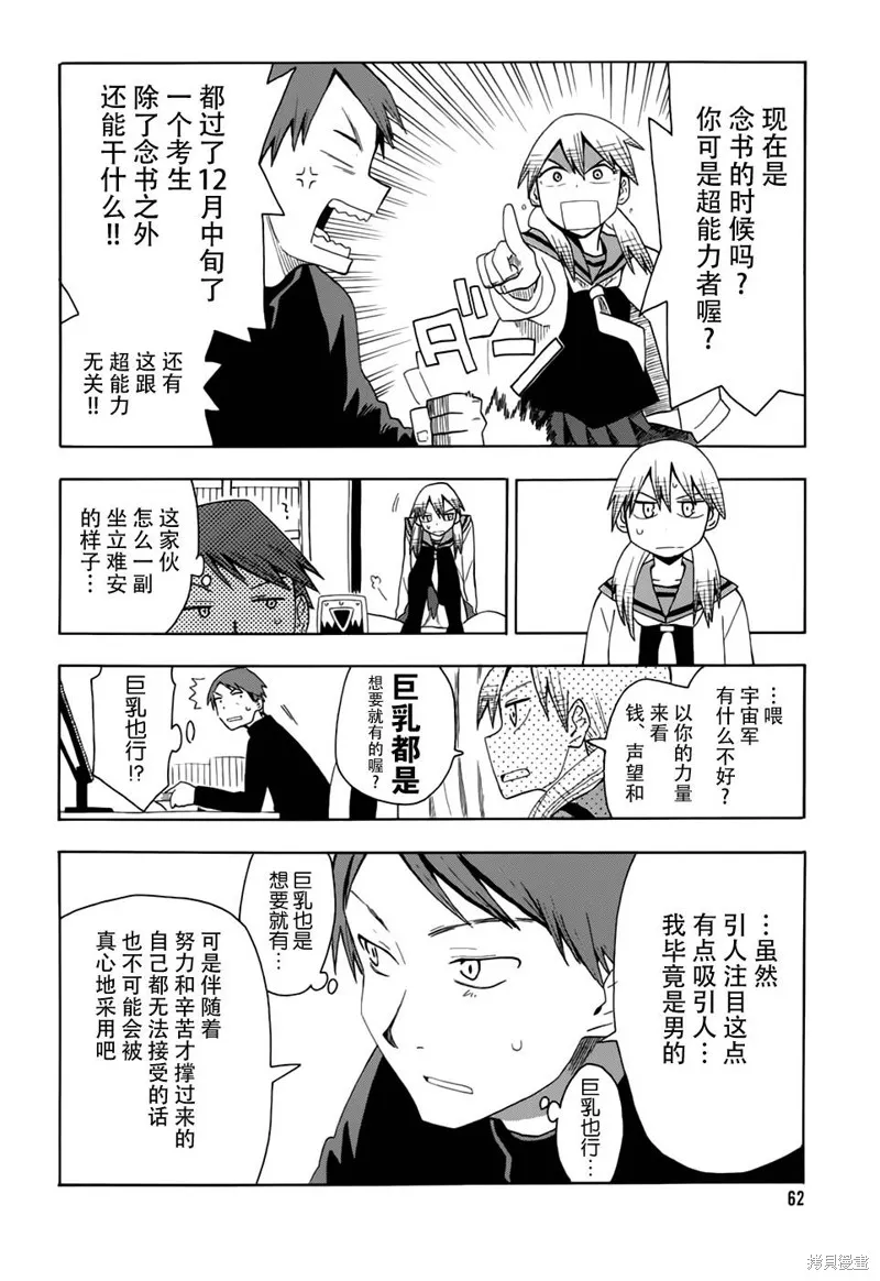 超能力團隊,第03话,第10张