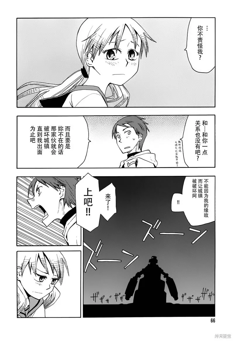 超能力團隊,第03话,第14张