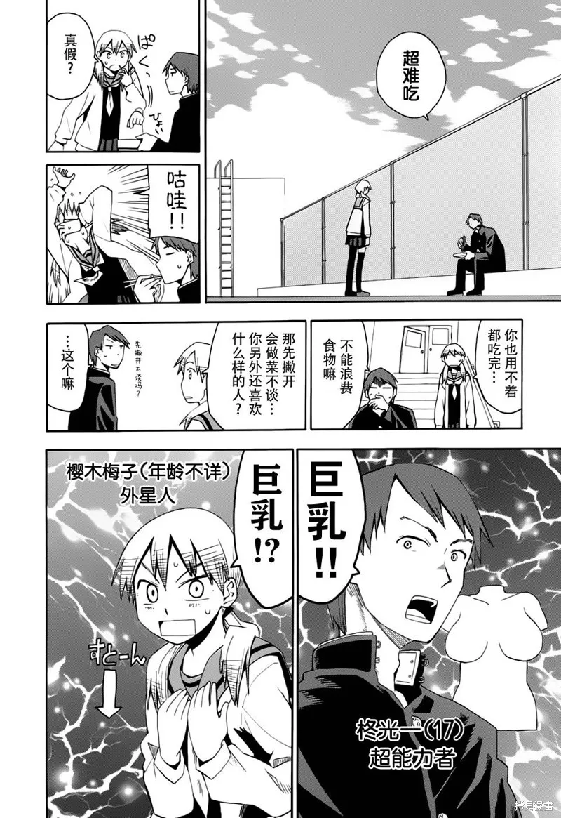 超能力團隊,第03话,第2张