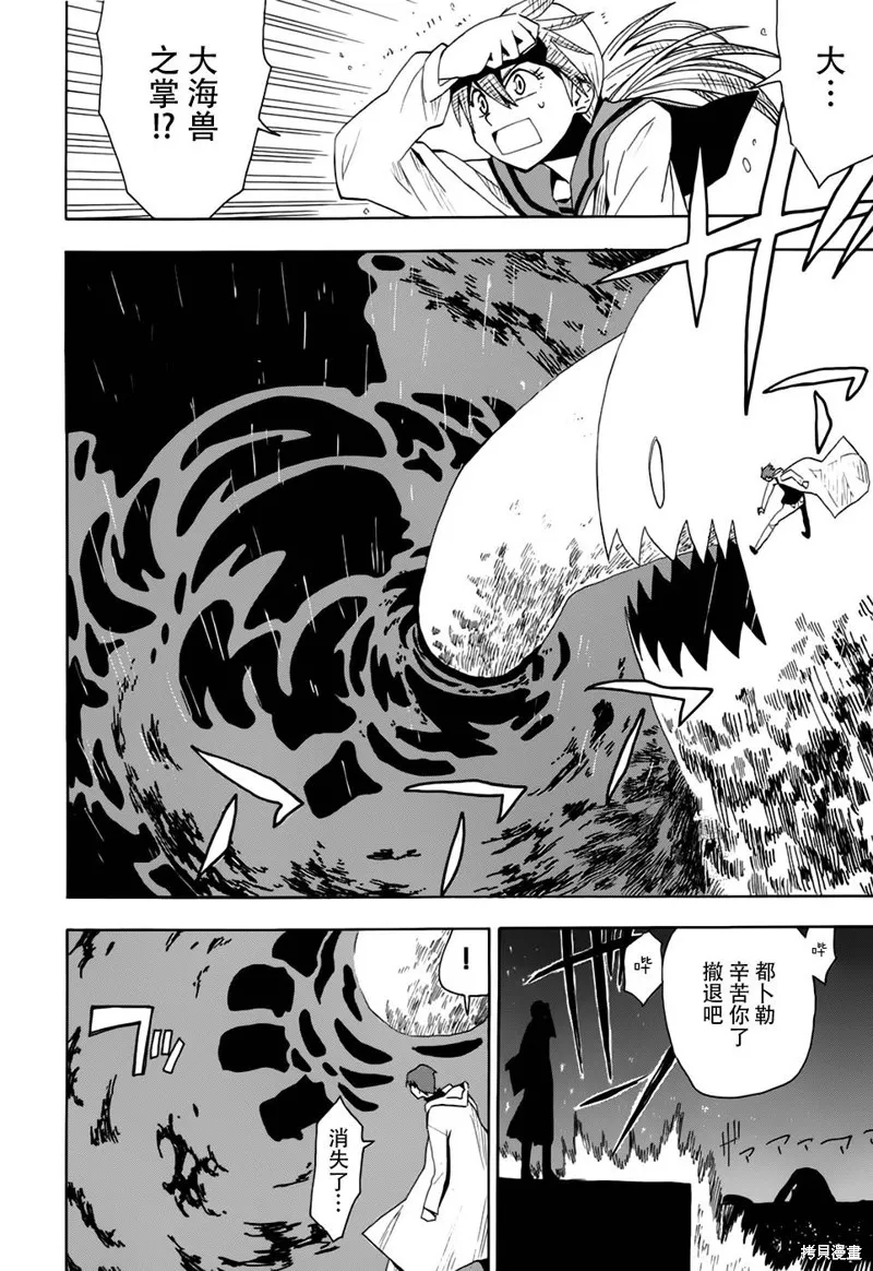超能力團隊,第03话,第21张