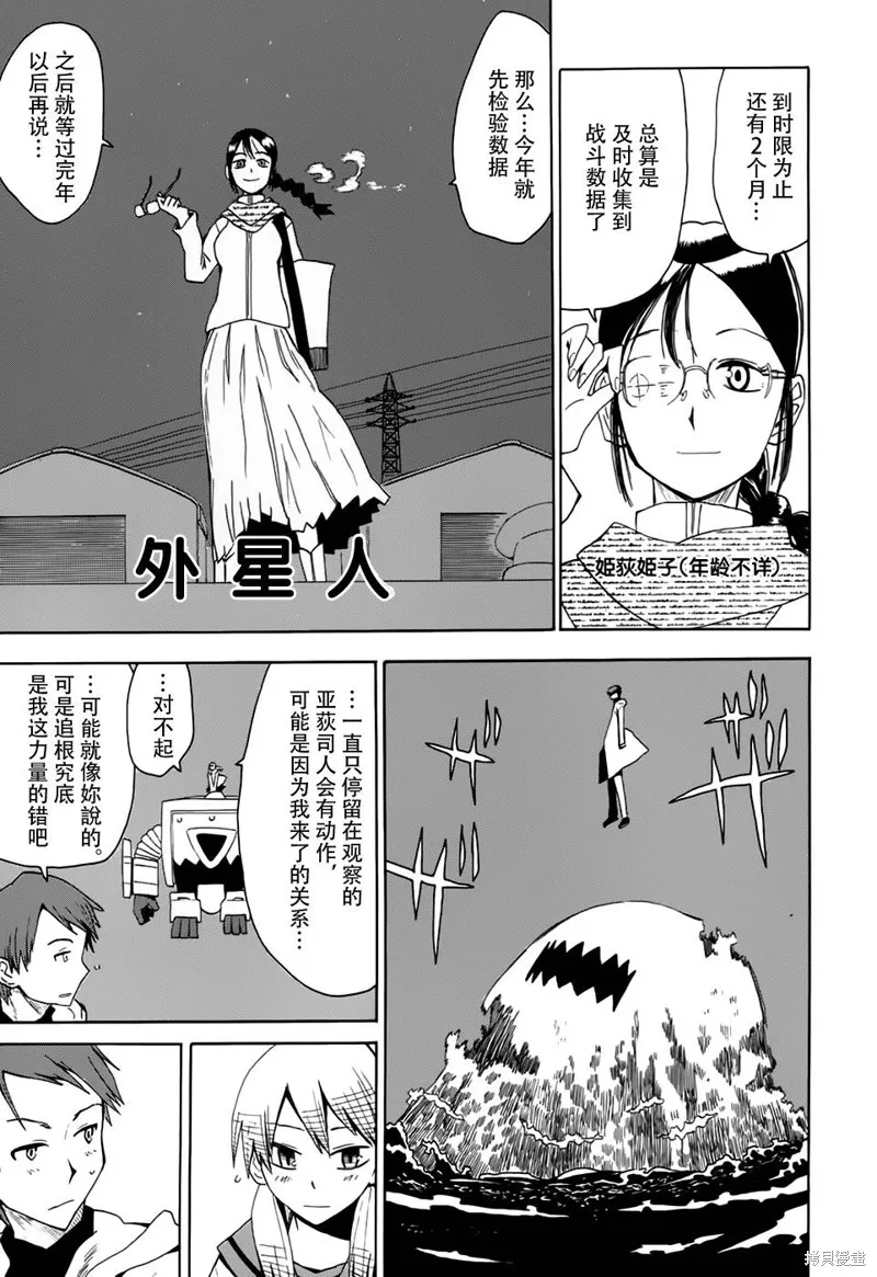 超能力團隊,第03话,第22张