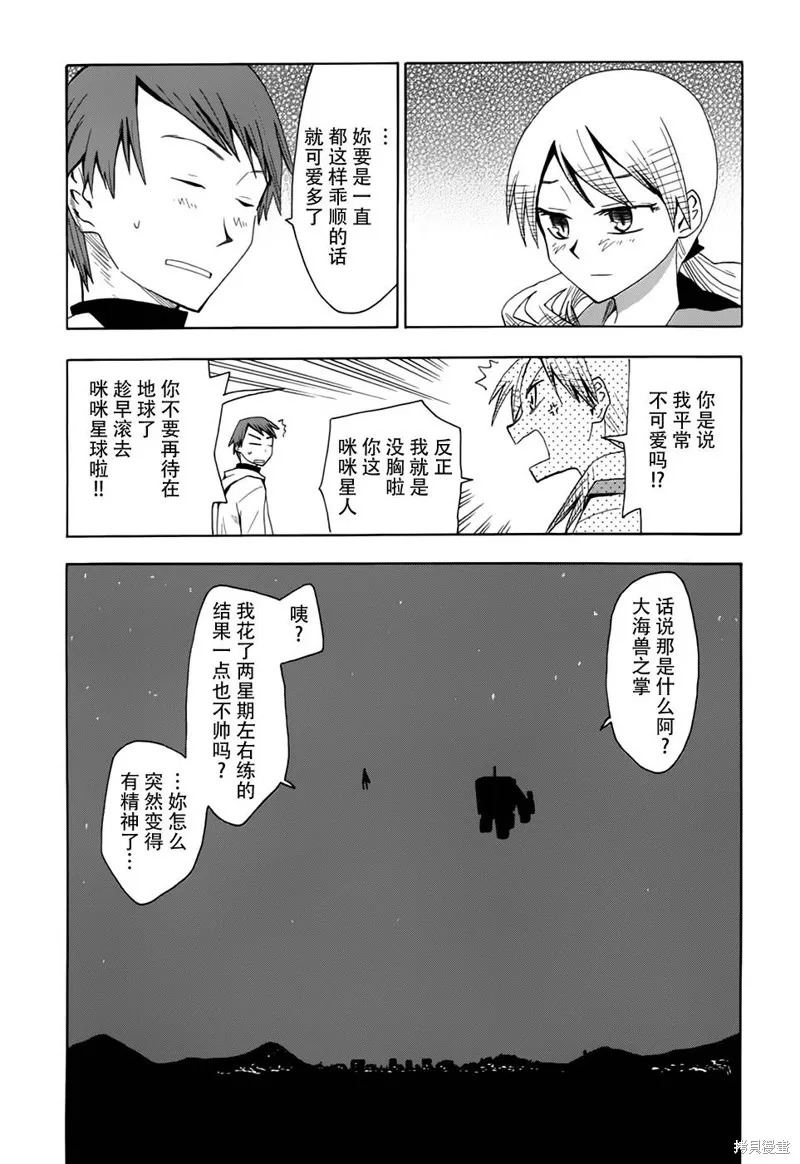 超能力團隊,第03话,第23张