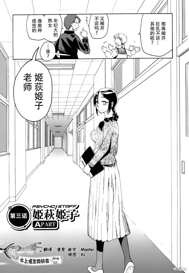 超能力團隊,第03话,第3张