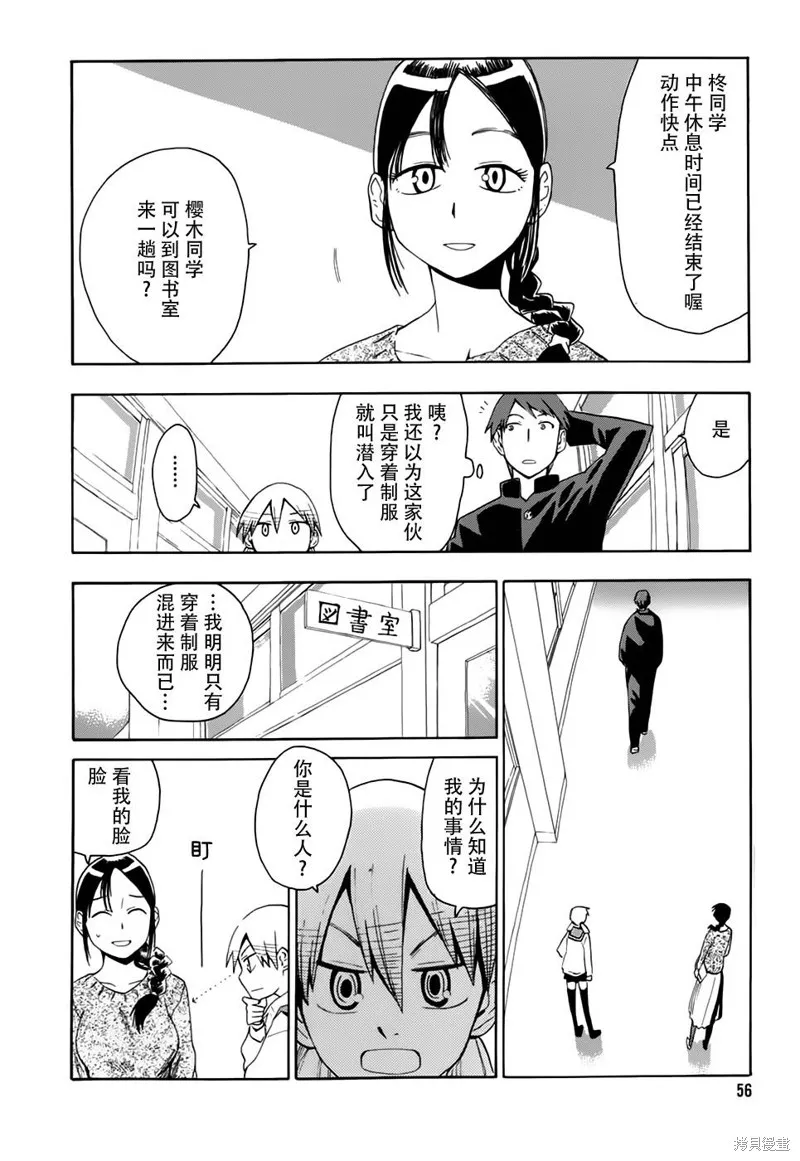 超能力團隊,第03话,第4张