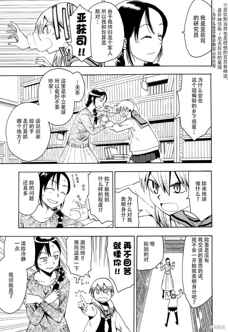 超能力團隊,第03话,第5张