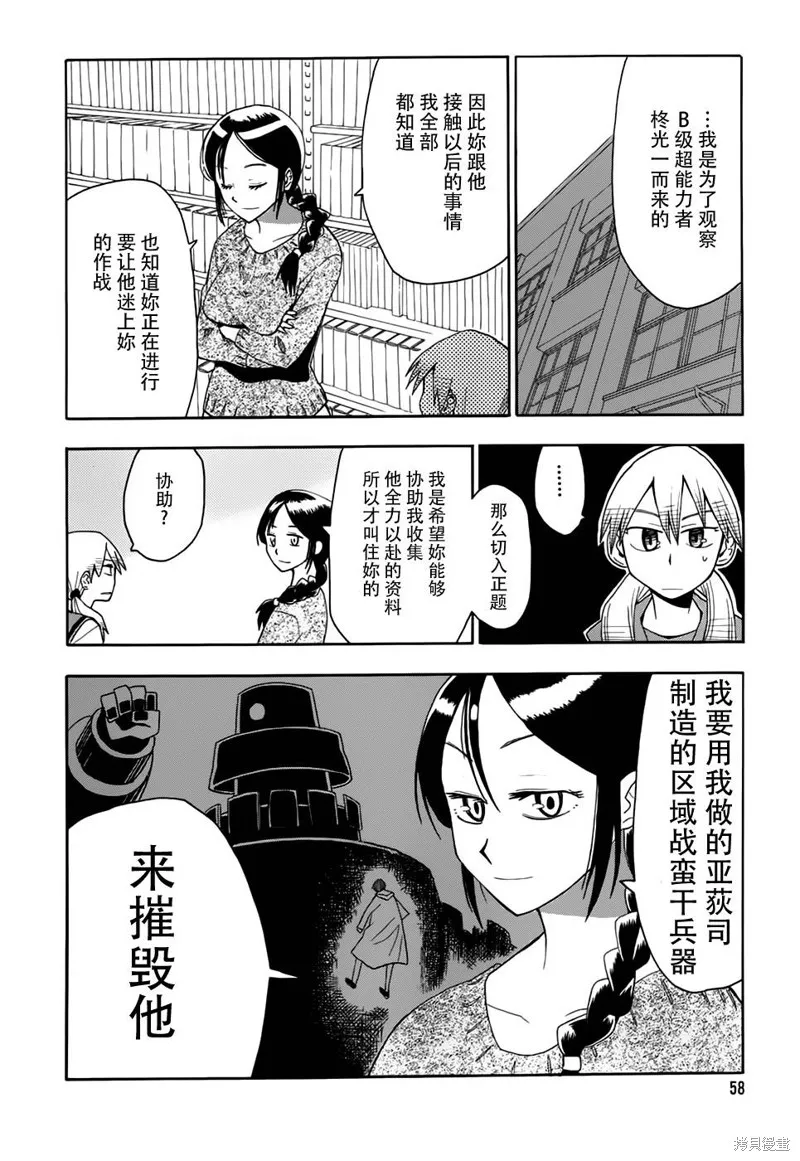 超能力團隊,第03话,第6张