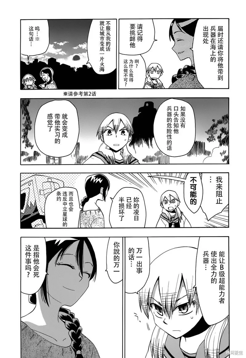 超能力團隊,第03话,第7张