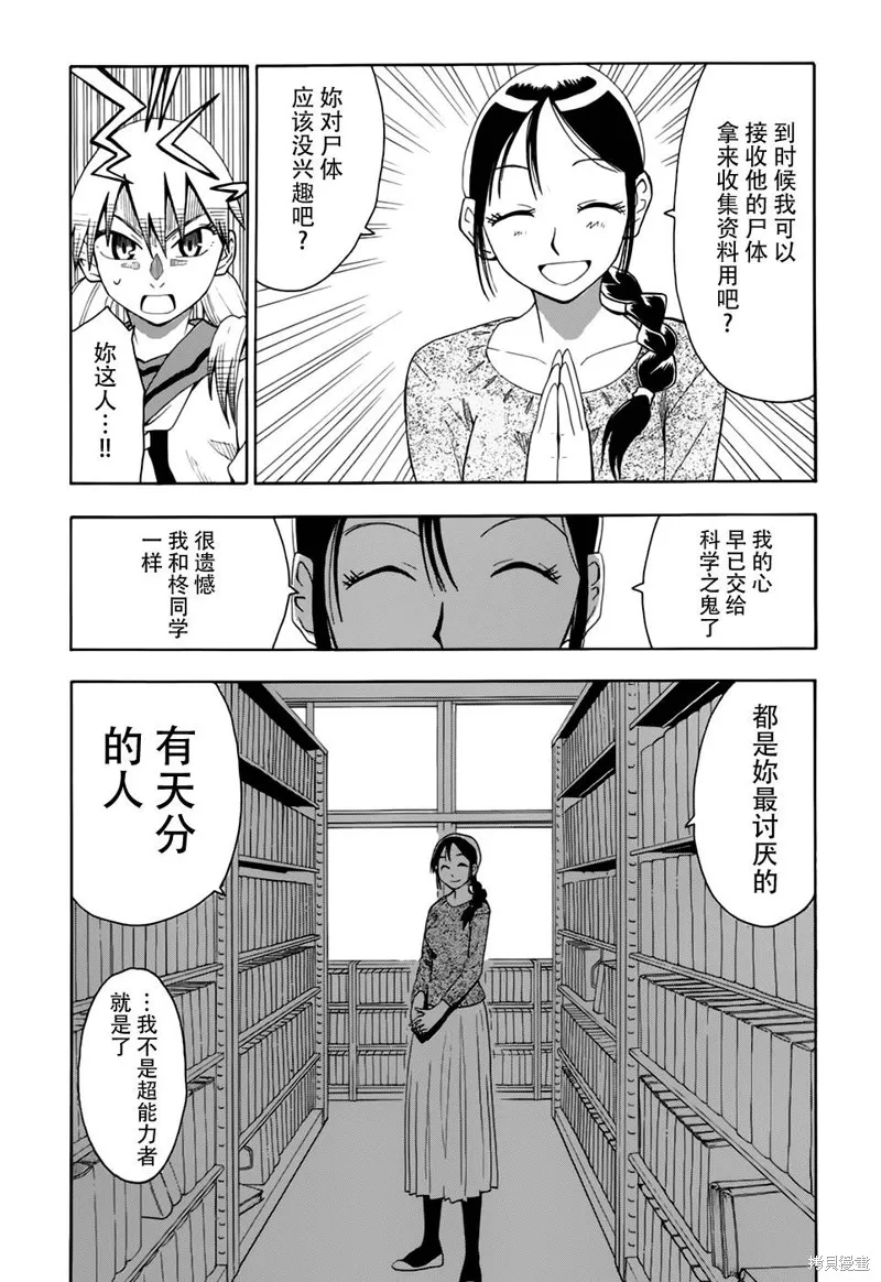 超能力團隊,第03话,第8张