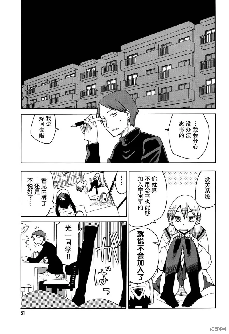 超能力團隊,第03话,第9张