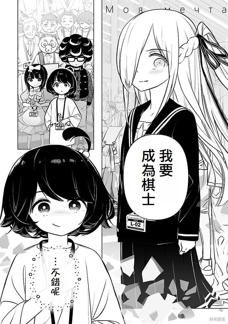 无冠的职业棋手转生成为幼女,第12话,第10张
