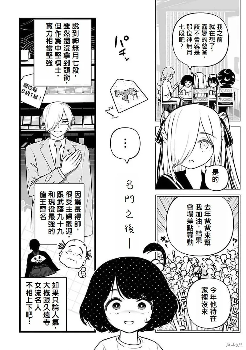 无冠的职业棋手转生成为幼女,第12话,第12张