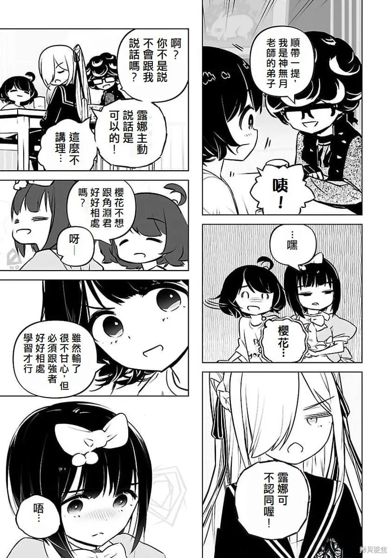 无冠的职业棋手转生成为幼女,第12话,第13张