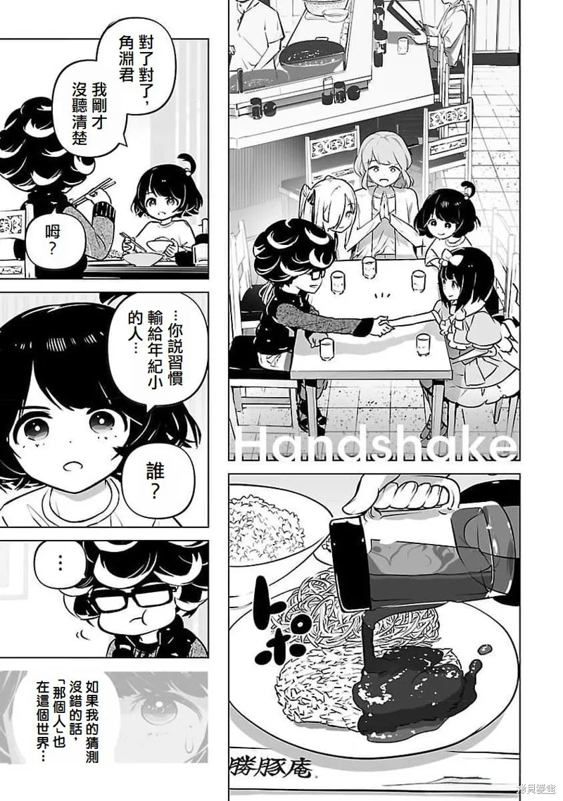 无冠的职业棋手转生成为幼女,第12话,第15张