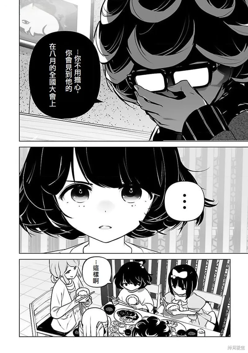 无冠的职业棋手转生成为幼女,第12话,第16张