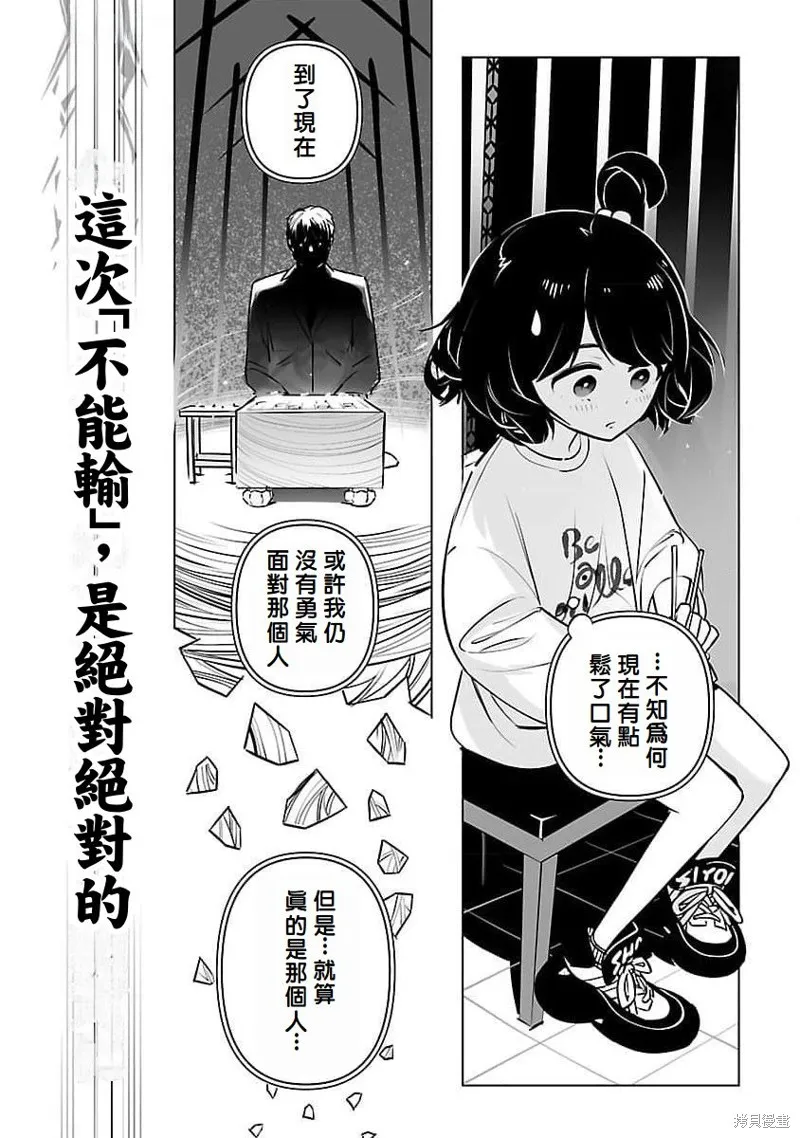 无冠的职业棋手转生成为幼女,第12话,第17张