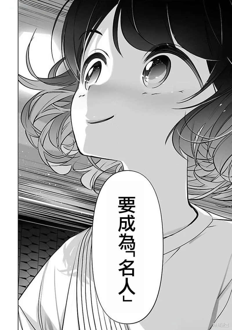 无冠的职业棋手转生成为幼女,第12话,第23张