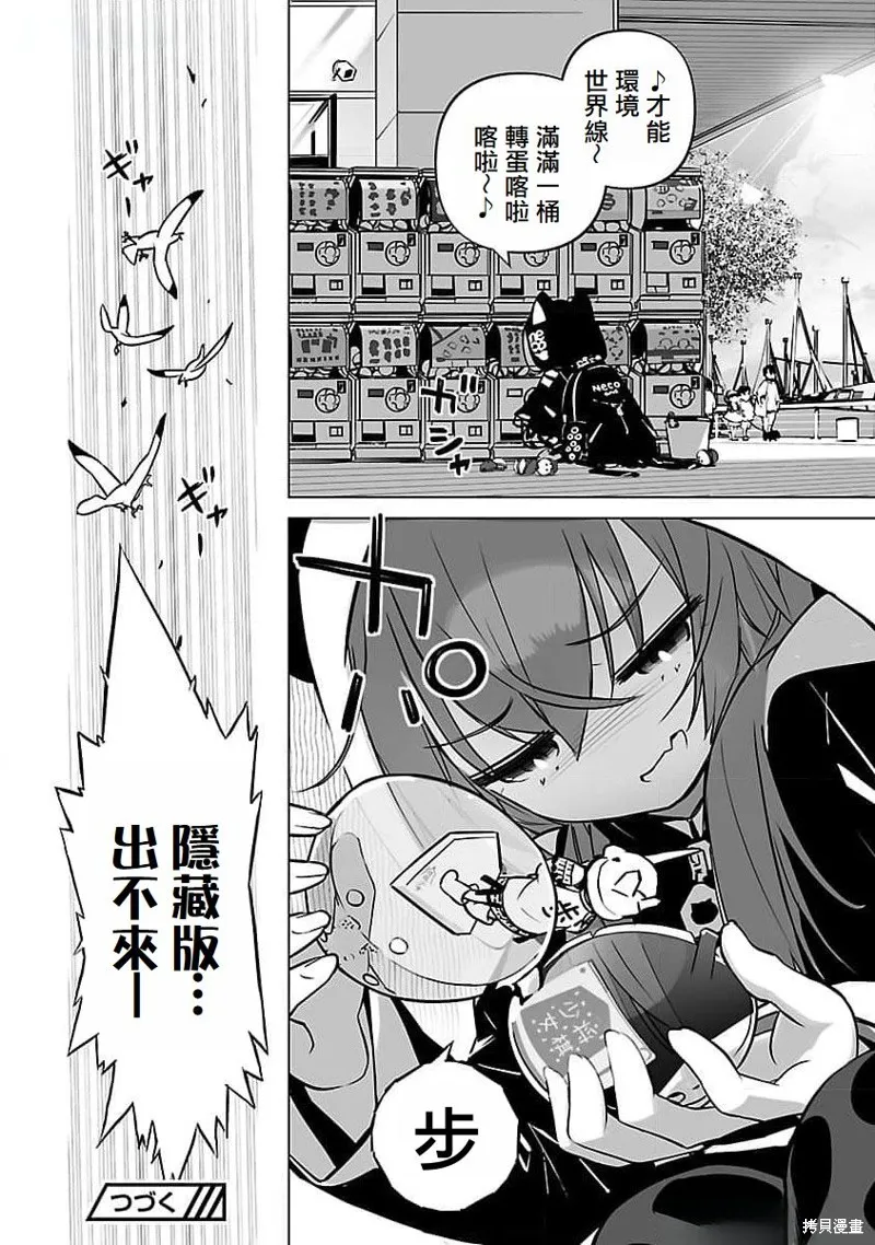 无冠的职业棋手转生成为幼女,第12话,第25张