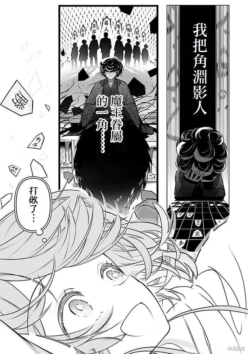 无冠的职业棋手转生成为幼女,第12话,第3张