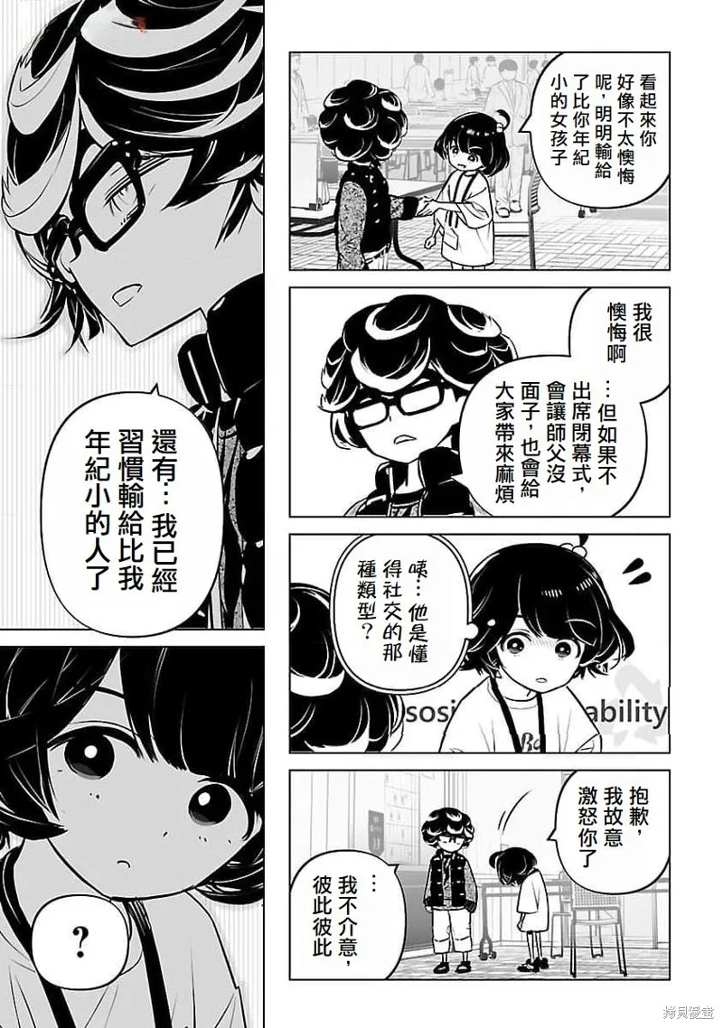 无冠的职业棋手转生成为幼女,第12话,第5张