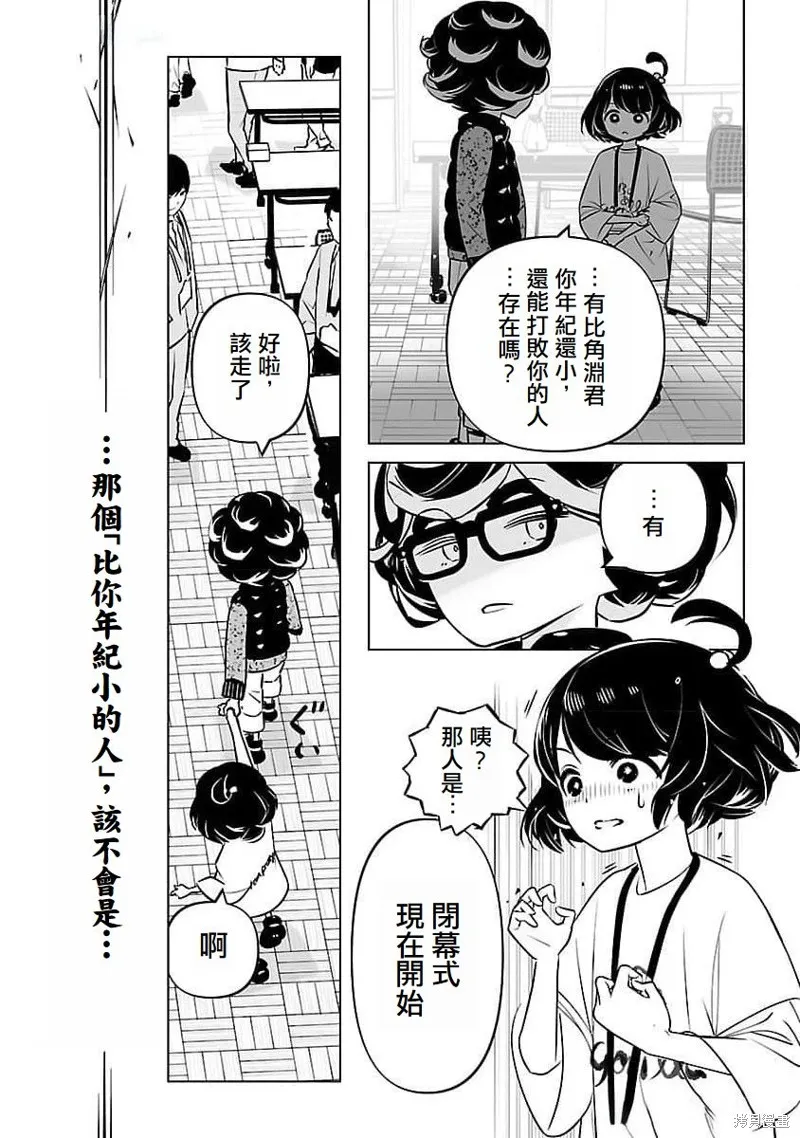 无冠的职业棋手转生成为幼女,第12话,第6张