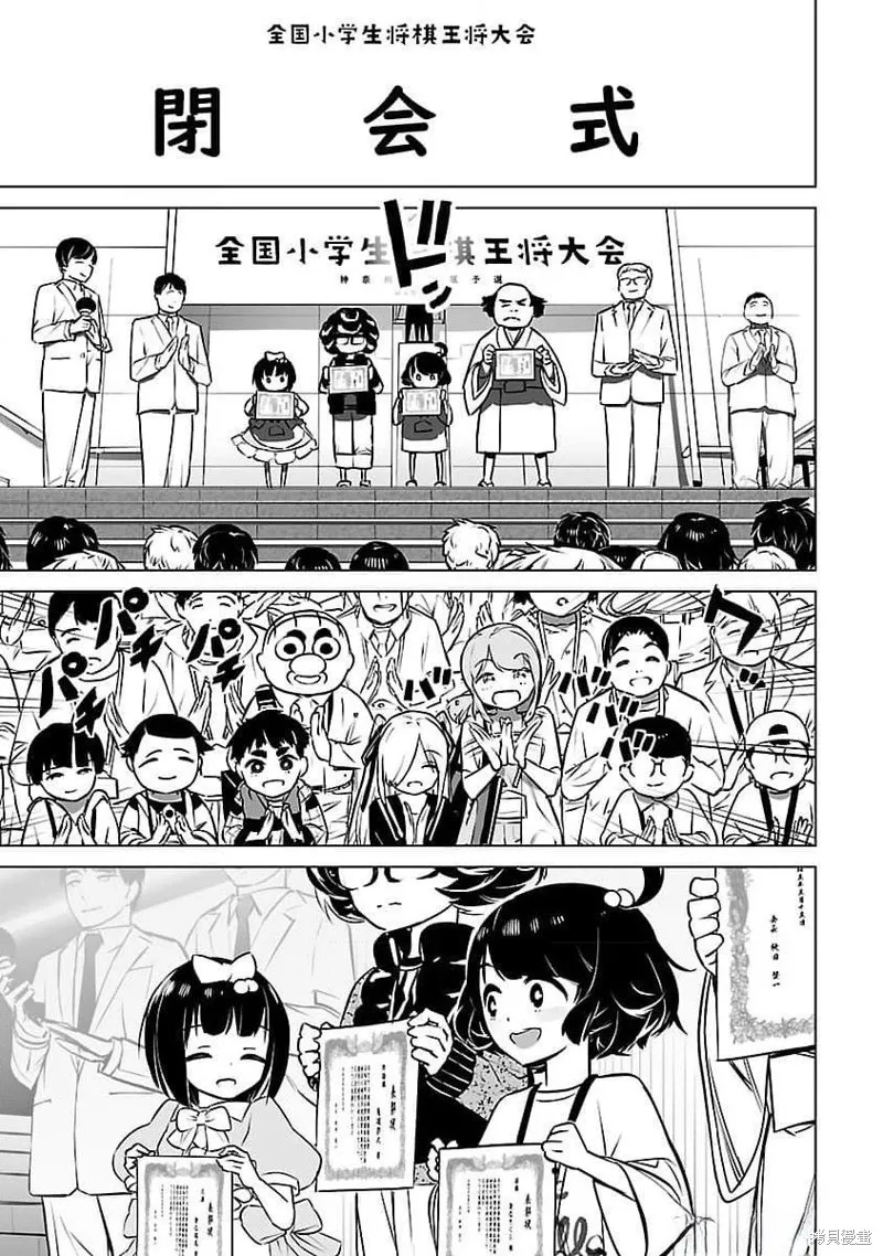 无冠的职业棋手转生成为幼女,第12话,第7张