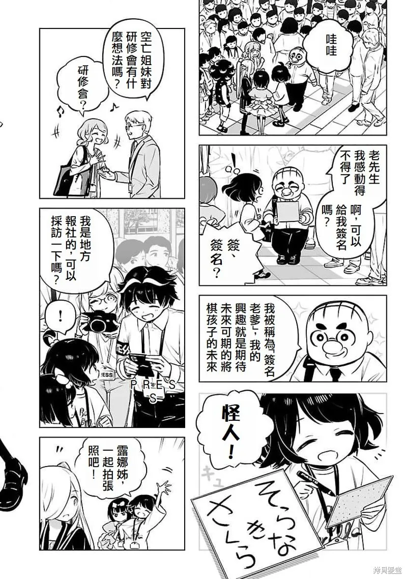 无冠的职业棋手转生成为幼女,第12话,第8张