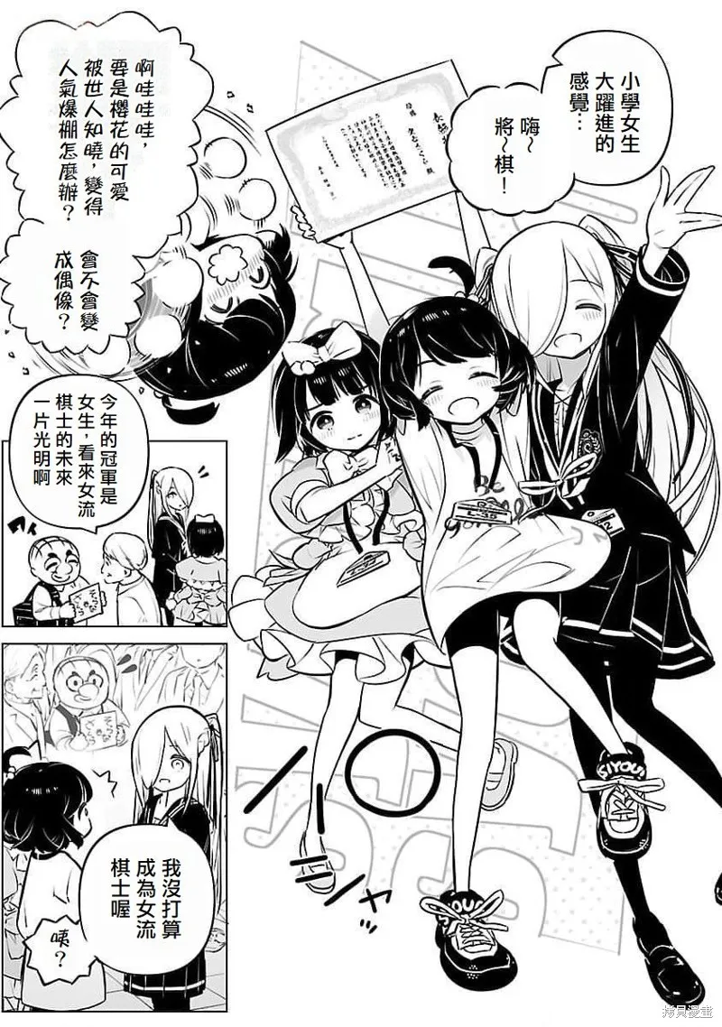 无冠的职业棋手转生成为幼女,第12话,第9张