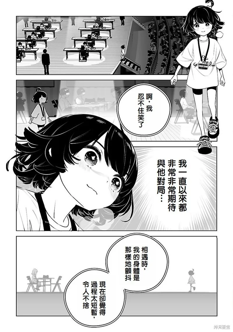 无冠的职业棋手转生成为幼女,第20话,第11张