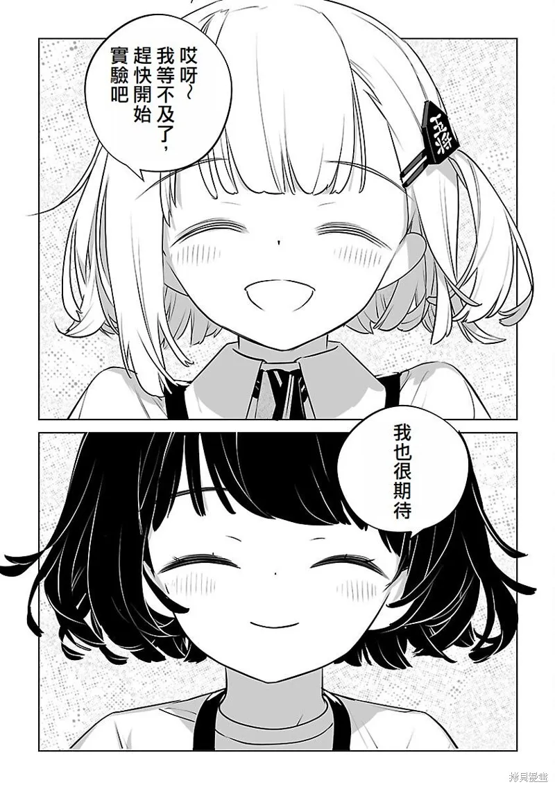 无冠的职业棋手转生成为幼女,第20话,第13张