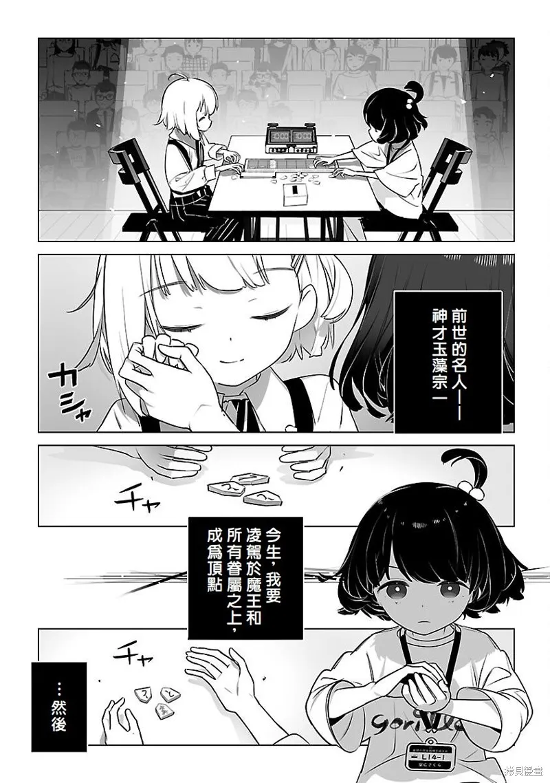 无冠的职业棋手转生成为幼女,第20话,第14张