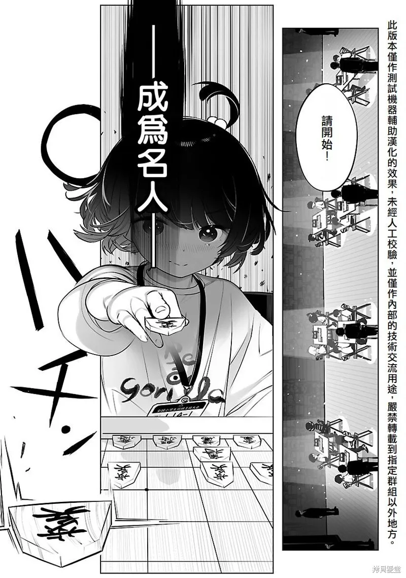 无冠的职业棋手转生成为幼女,第20话,第15张