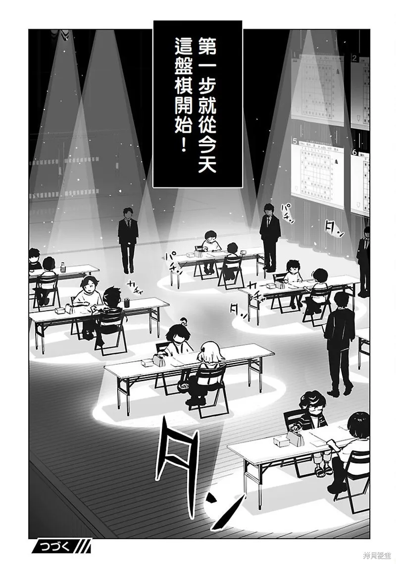 无冠的职业棋手转生成为幼女,第20话,第16张