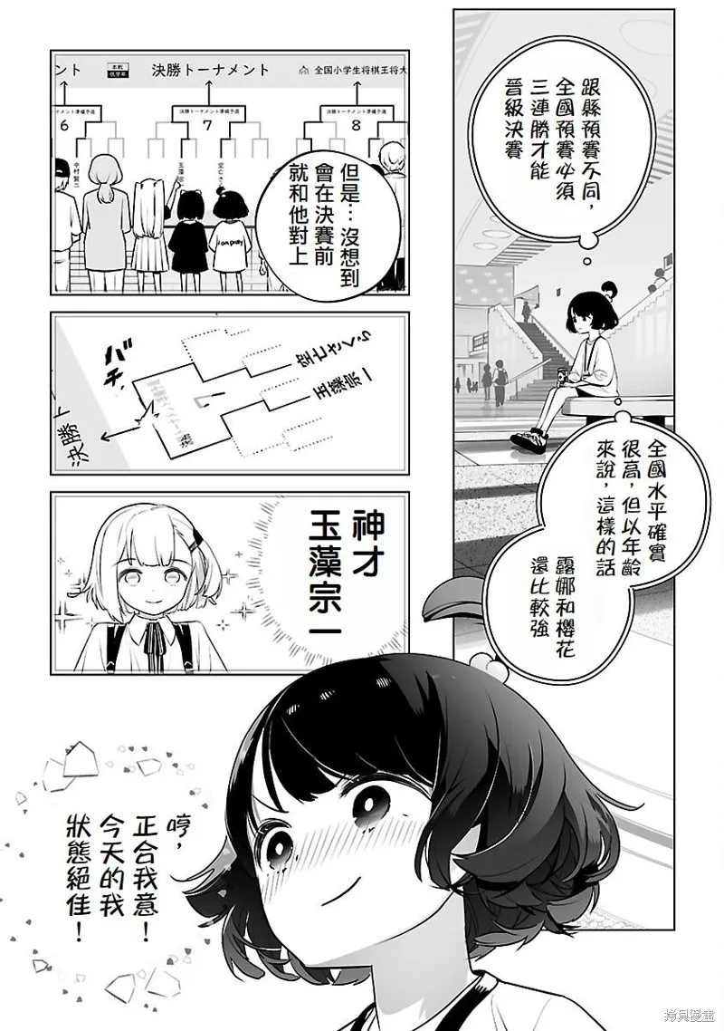 无冠的职业棋手转生成为幼女,第20话,第3张