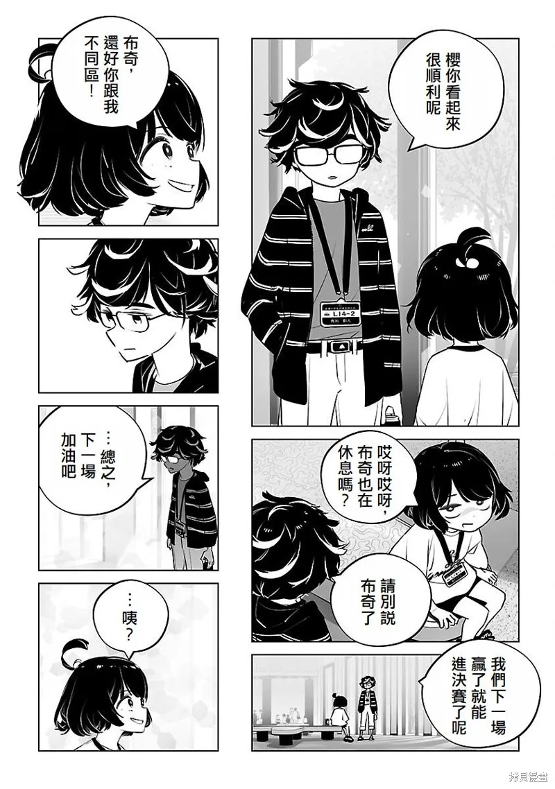 无冠的职业棋手转生成为幼女,第20话,第4张