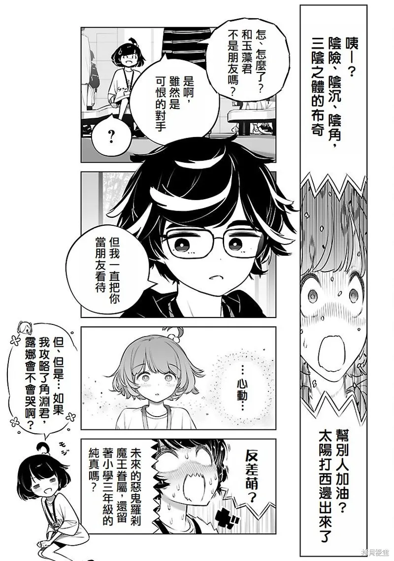 无冠的职业棋手转生成为幼女,第20话,第5张