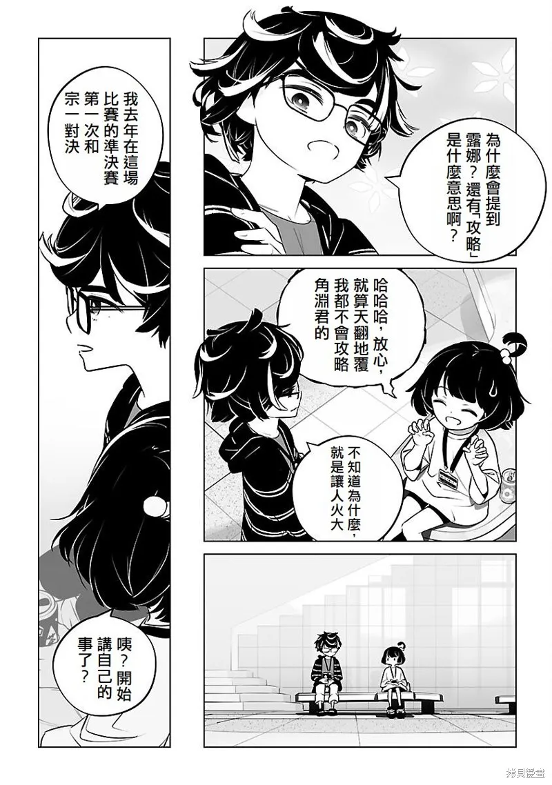 无冠的职业棋手转生成为幼女,第20话,第6张