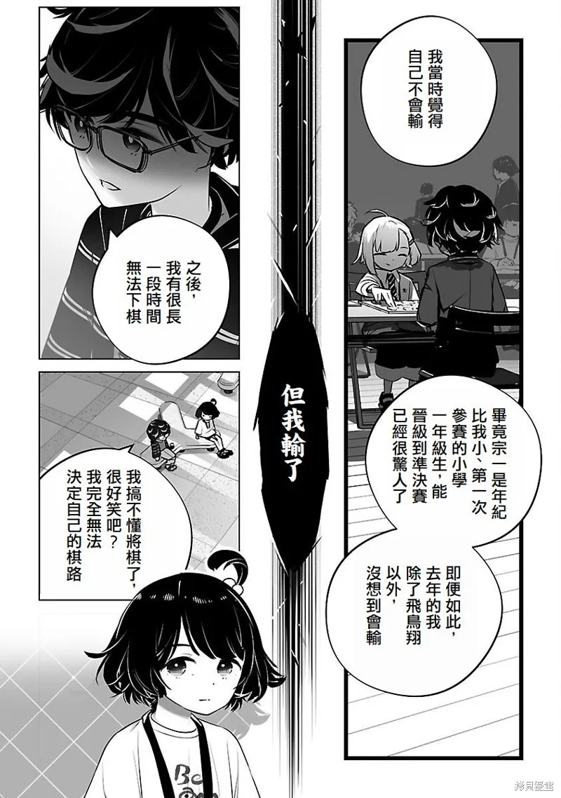 无冠的职业棋手转生成为幼女,第20话,第7张