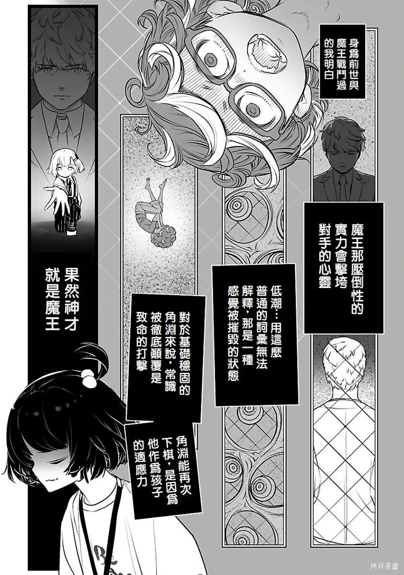 无冠的职业棋手转生成为幼女,第20话,第8张