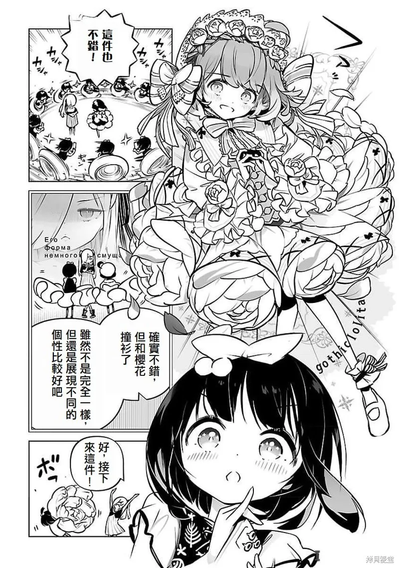 无冠的职业棋手转生成为幼女,第13话,第11张