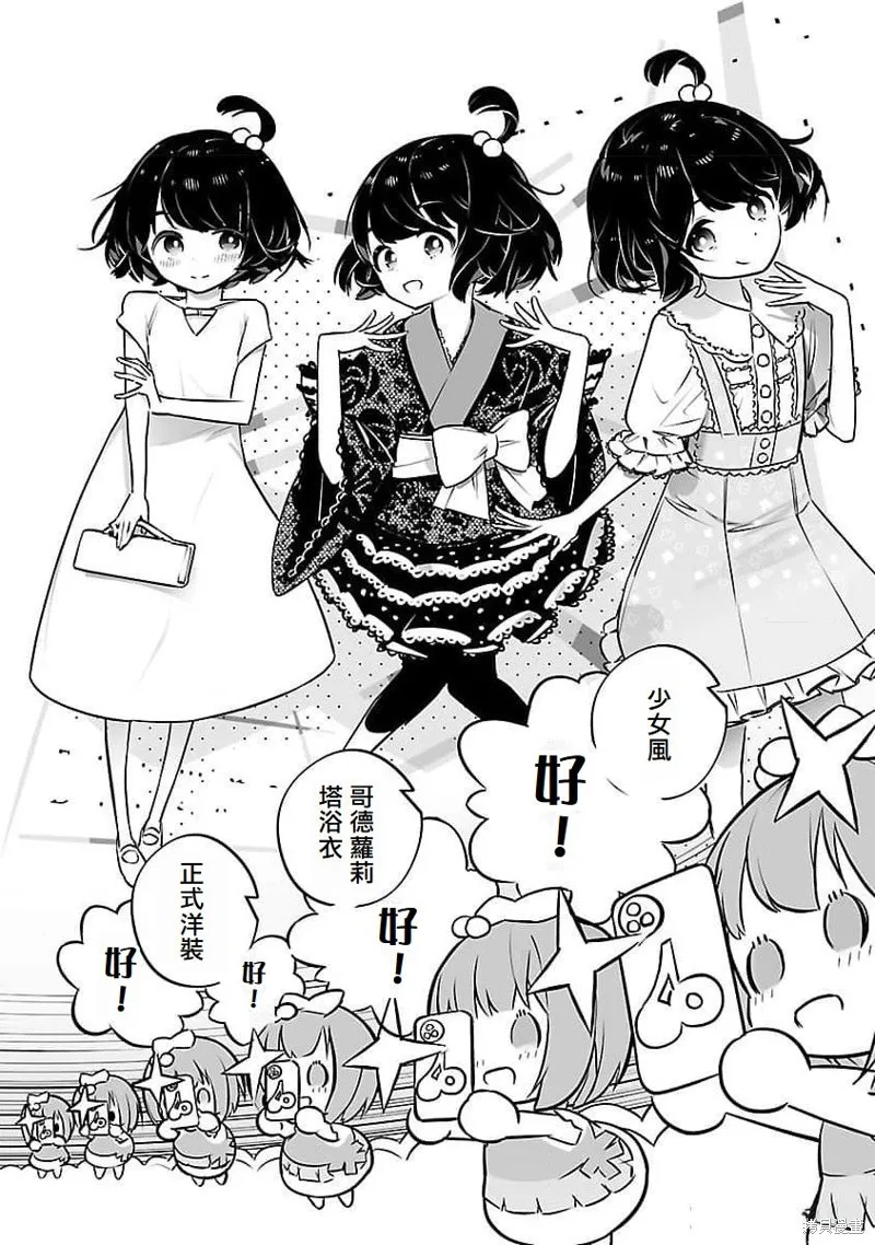 无冠的职业棋手转生成为幼女,第13话,第12张