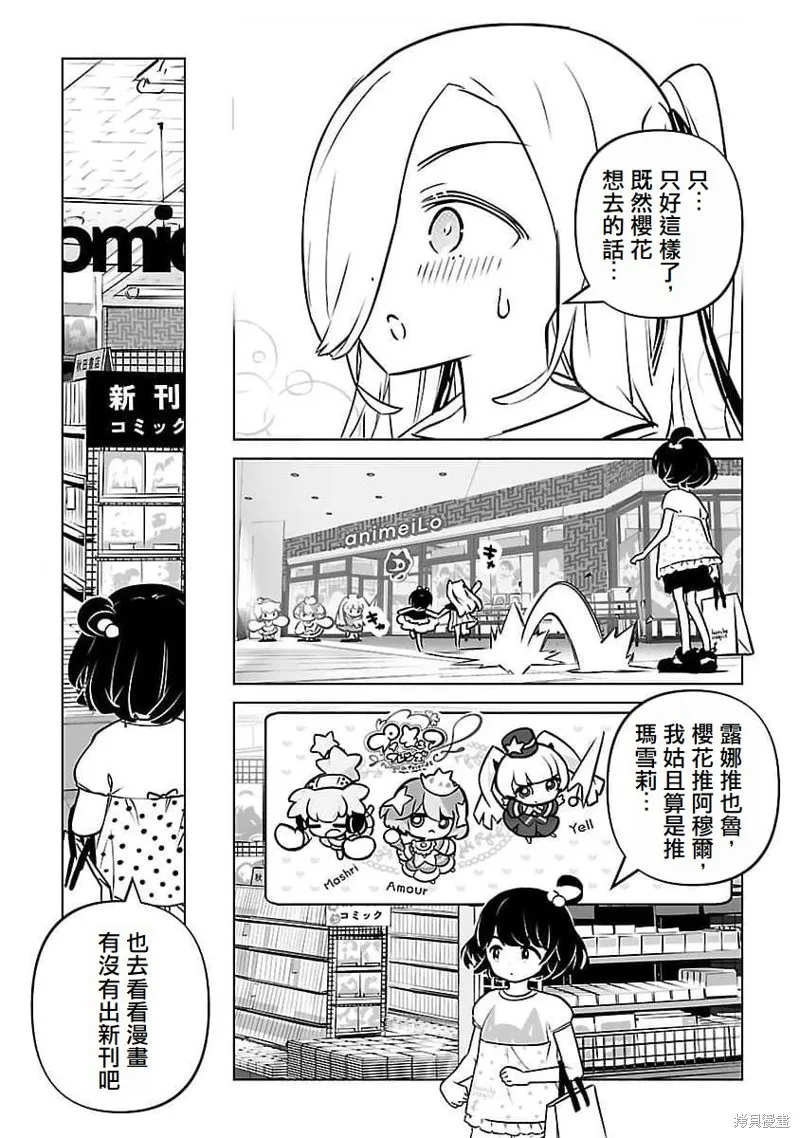 无冠的职业棋手转生成为幼女,第13话,第16张